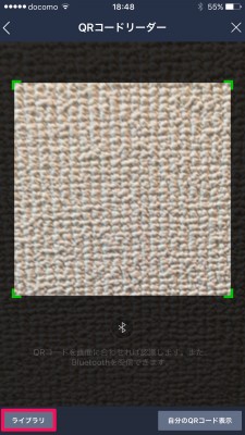 20160102_184855_QRコードでLINE友だちになる