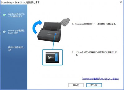 20160104_124433_ScanSnap_iX500のUSB接続設定