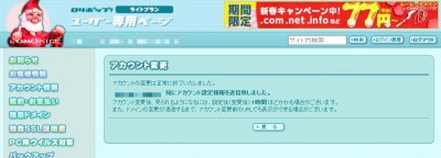 20160117_182116_ロリポップアカウント変更