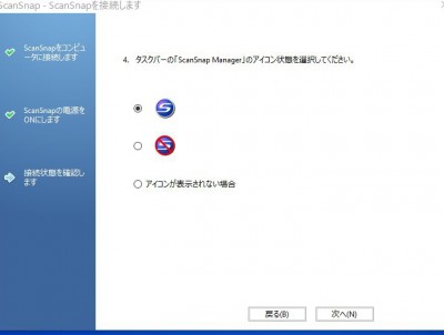 20160104_134434_ScanSnap_iX500のUSB接続設定