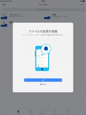 20160103_190321_iPadでOneDrive