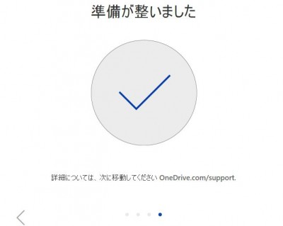 20160103_212757_PCにonedriveを導入