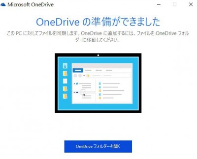 20160103_212710_PCにonedriveを導入