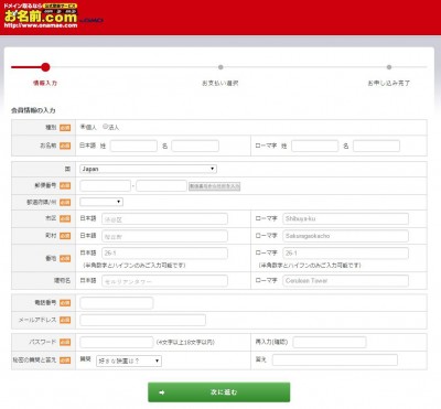20160117_180926_お名前.comでドメインを取得