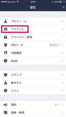 20160101_090709_LINEアカウント削除