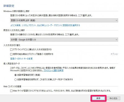20160119_075614_WINDOW10でGoogle日本語入力を固定