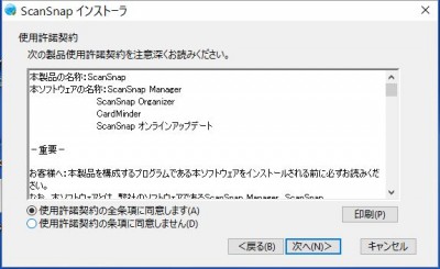 20160104_124013_ScanSnap_iX500のUSB接続設定