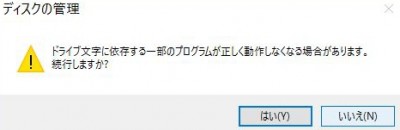 20160119_181358_Windows10で外部ディスクを固定