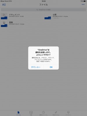 20160103_190327_iPadでOneDrive