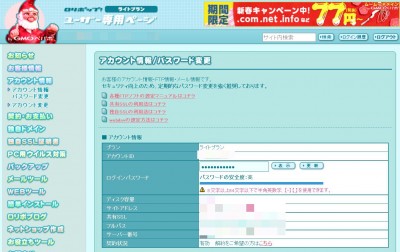 20160117_181817_ロリポップアカウント変更