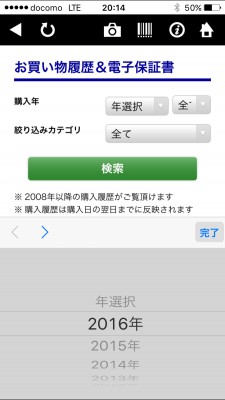 20160119_201458_ヤマダ電子保証書