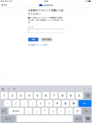 20160103_190201_iPadでOneDrive