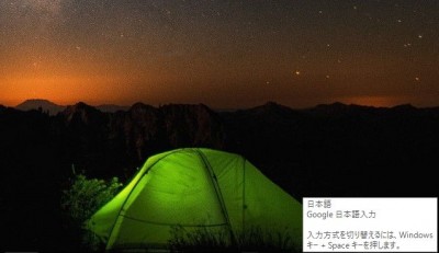 20160119_075615_WINDOW10でGoogle日本語入力を固定