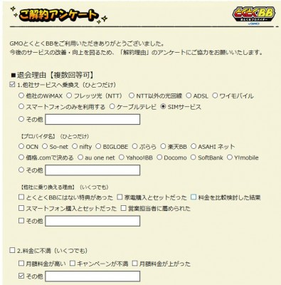 20160116_124225_WiMAX解約