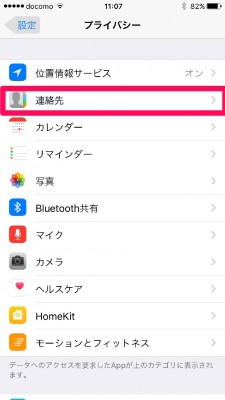 20160102_110600_LINE友だち自動追加履歴確認