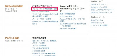 20160110_072949_amazon登録カード削除