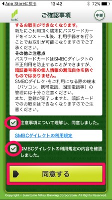 20160112_134004_三井住友銀行パスワードカードへの変更登録