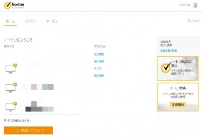 20160113_115416_ノートンインストール