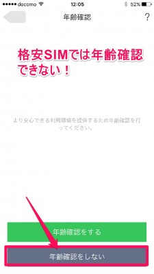 20160101_074854_LINEインストール