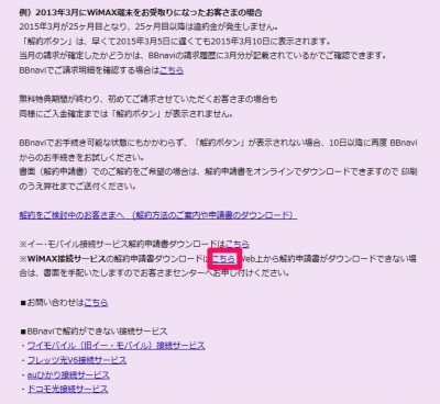 20160116_123913_WiMAX解約