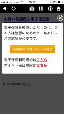 20160119_195256_ヤマダ電子保証書