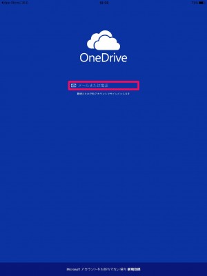 20160103_185926_iPadでOneDrive