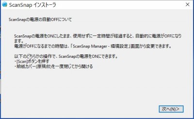 20160104_124328_ScanSnap_iX500のUSB接続設定