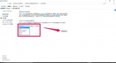 20160114_050847_WINDOWS10でメニューのフォントを変更