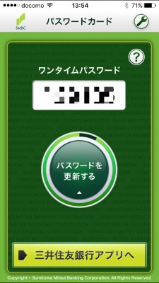 20160112_135912_三井住友銀行パスワードカードへの変更登録