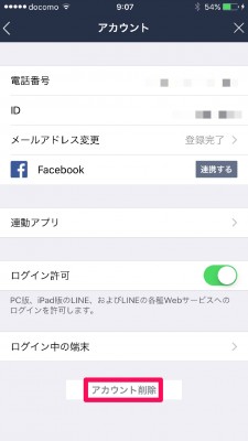 20160101_090736_LINEアカウント削除