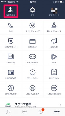20160102_184824_QRコードでLINE友だちになる
