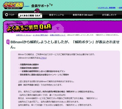 20160116_123843_WiMAX解約