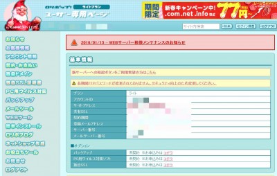 20160117_181755_ロリポップアカウント変更