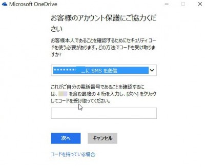 20160103_212512_PCにonedriveを導入