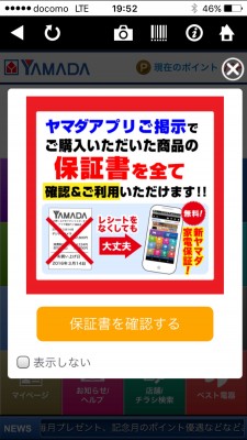 20160119_195241_ヤマダ電子保証書