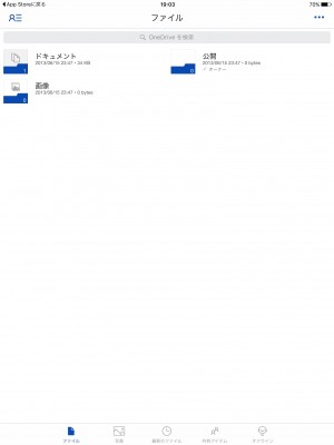 20160103_190339_iPadでOneDrive
