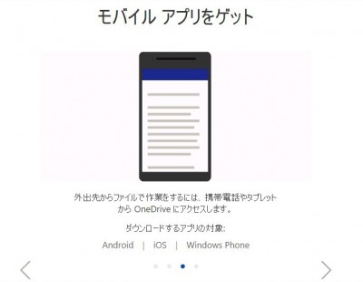 20160103_212751_PCにonedriveを導入