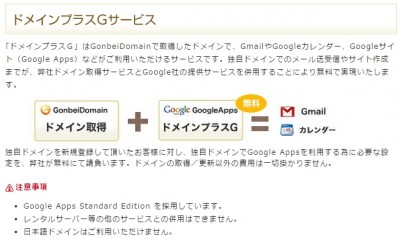 ドメインプラスGサービス