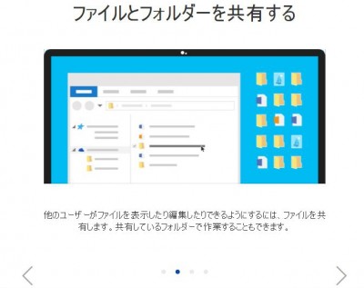 20160103_212740_PCにonedriveを導入