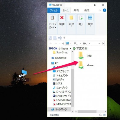 20160108_113034_WINDOWS10でNASが認識しなくなった時の対処法