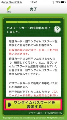 20160112_135345_三井住友銀行パスワードカードへの変更登録