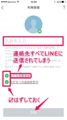 20160101_074412_LINEインストール