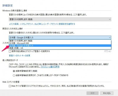 20160119_075549_WINDOW10でGoogle日本語入力を固定