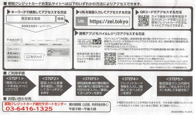 都税クレジットカード支払2