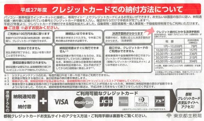 都税クレジットカード支払1