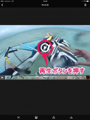 20160218_164456_GoProアプリを使って動画再生