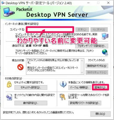 20160209_184548_Desktop VPN サーバー画面