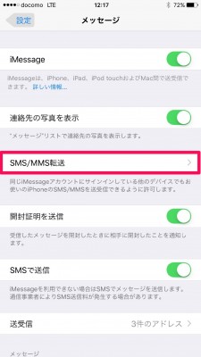20160218_121710_iMessageをiPadで送受信設定_1