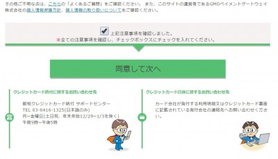 20160201_163218_都税をクレジットカードで支払う