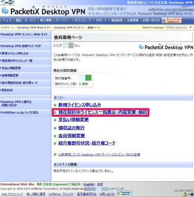 20160209_221834_DesktopVPNのサーバー変更